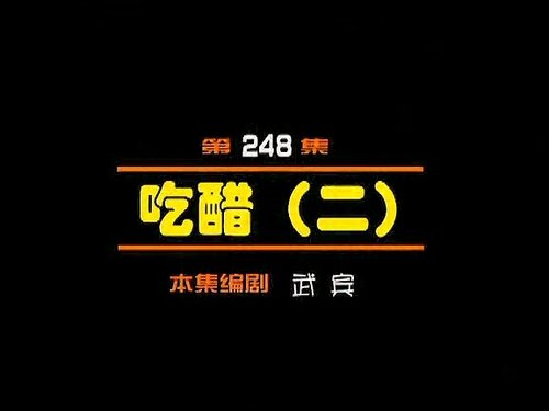 Episode 248