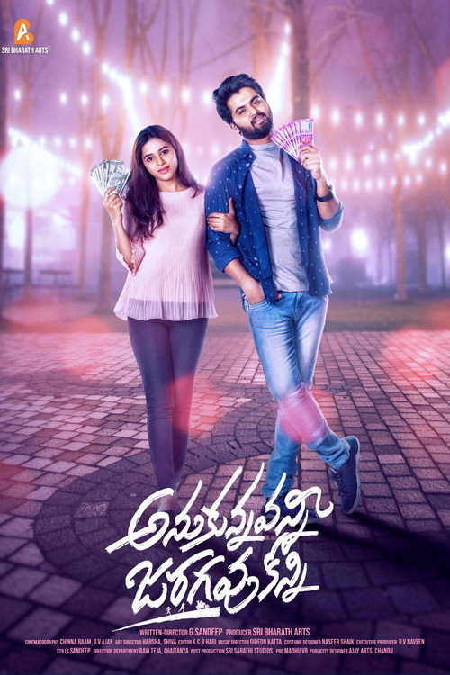 అనుకున్నవన్నీ జరగవు కొన్ని