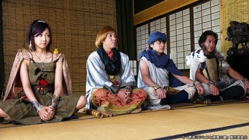 勇者ヨシヒコと魔王の城, S02E04 - (2012)