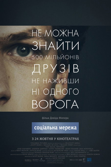 Соціальна мережа / The Social Network (2010) TMDB poster