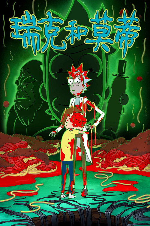 Rick and Morty