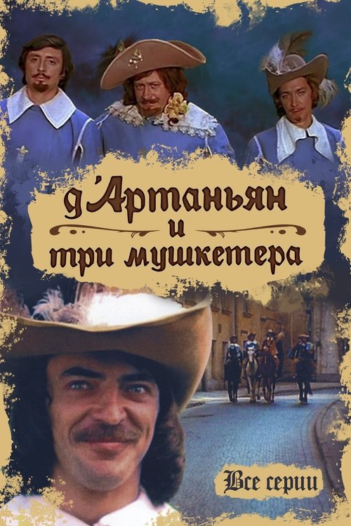 D'Artagnan and Three Musketeers D'Artagnan and Three Musketeers
