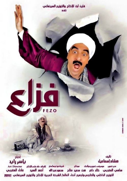 فزاع - Poster