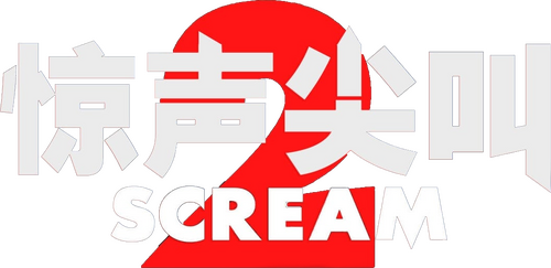 Scream 2