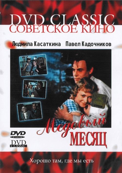 Медовый месяц Online