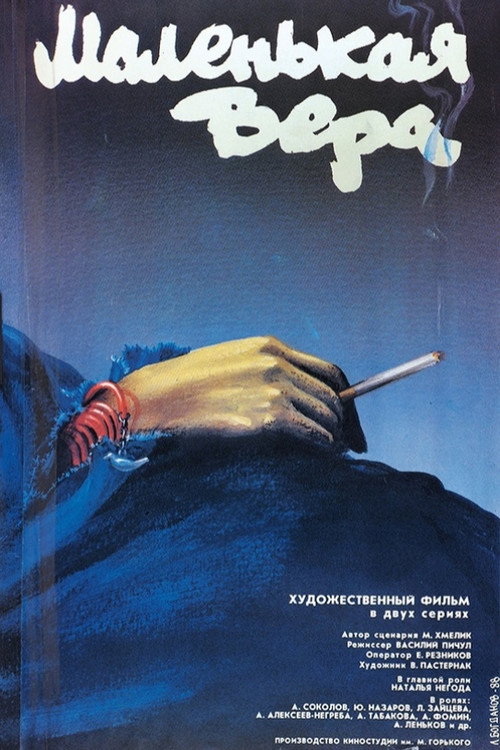 Little Vera poster