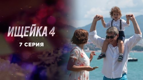 Image de l'épisode 7