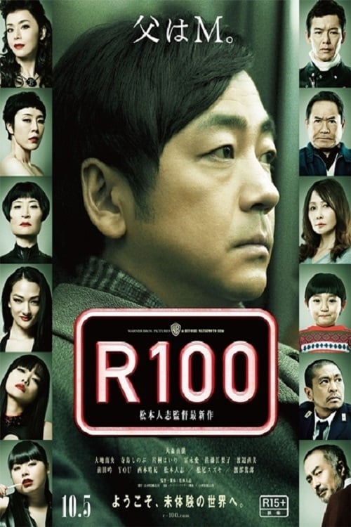 R100 (2013) poster