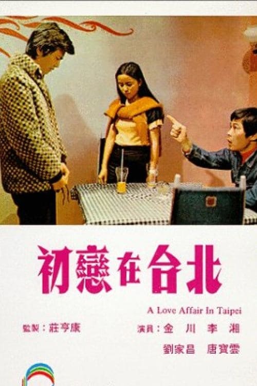 A Love Affair in Taipei 1973