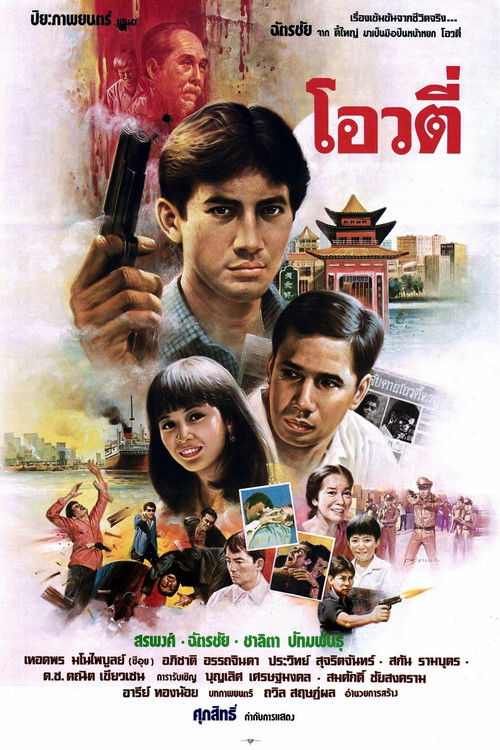 Oow Tee: The Handsome Gunman Poster