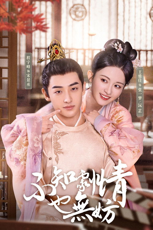 Escena 6 de 不知剧情也无妨