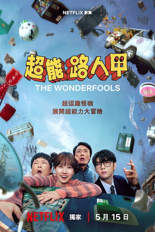 The WONDERfools