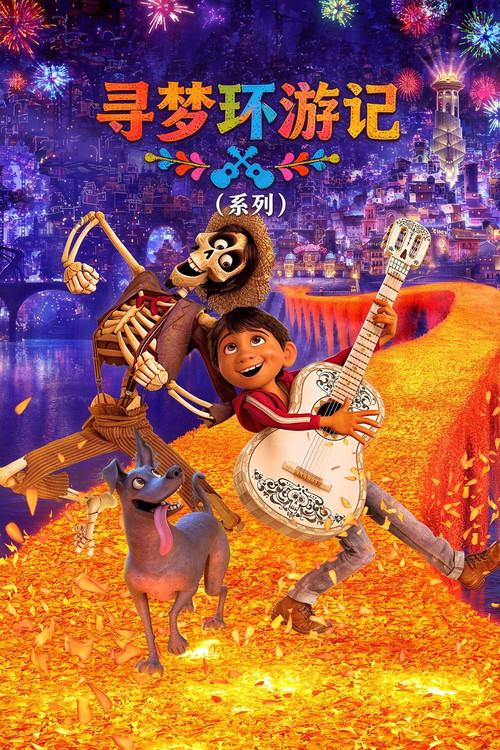 Coco Collection海報