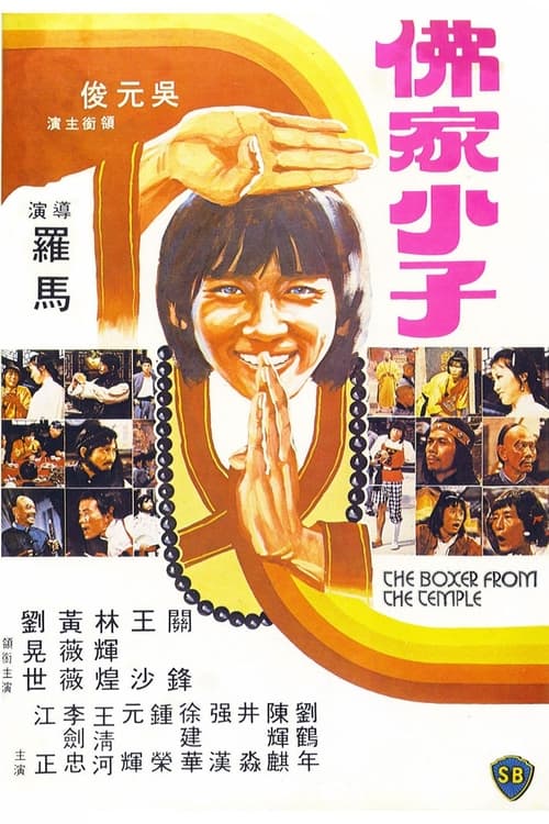 Poster 佛家小子 1979