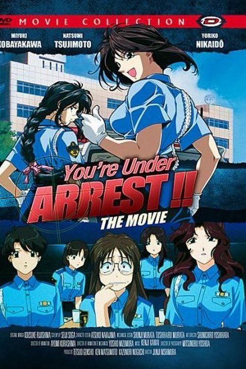 逮捕しちゃうぞ the MOVIE movie poster player