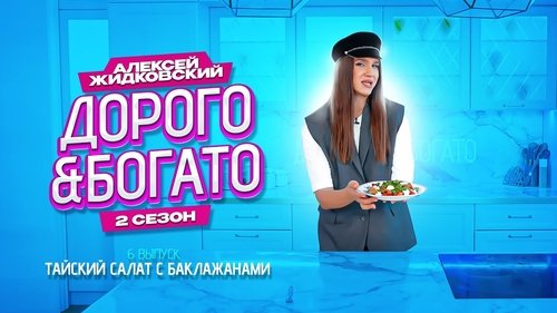 Épisode 6