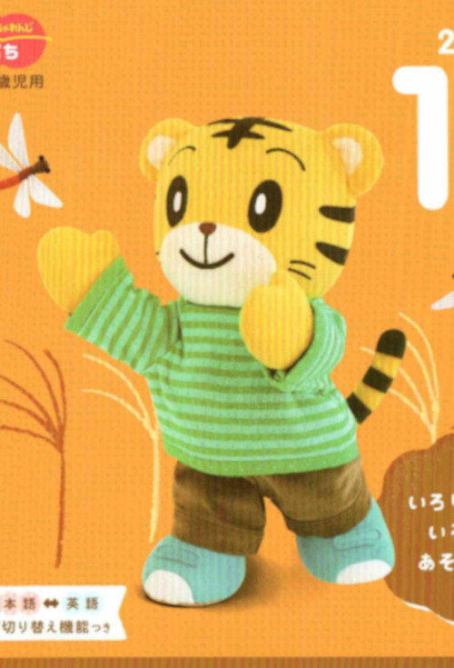 こどもちゃれんじぷち 2021年10月