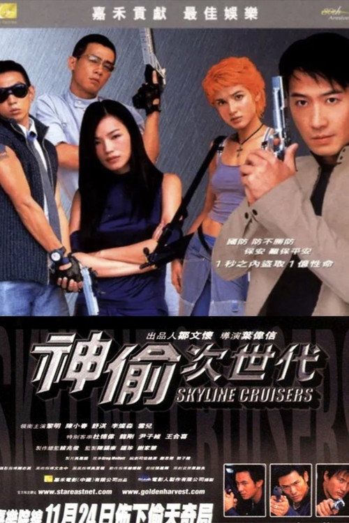 Skyline Cruisers poster