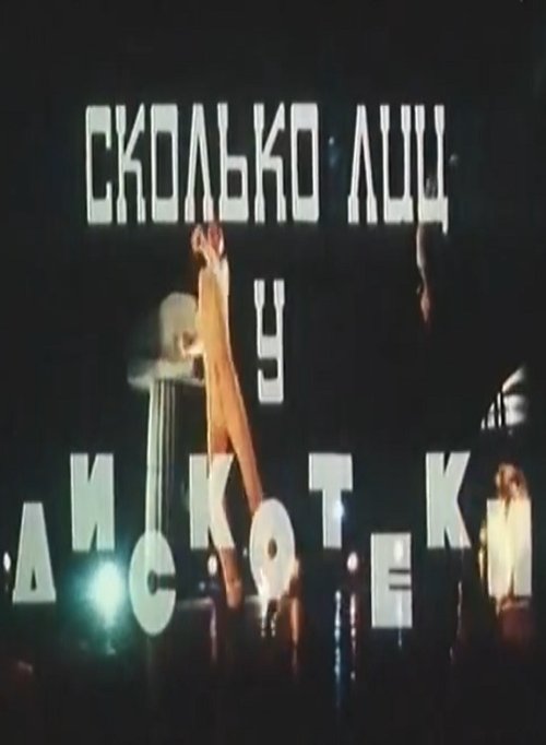 Сколько лиц у дискотеки movie poster player