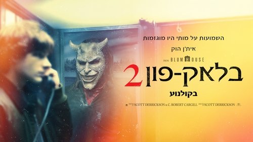 Black Phone 2 Movie Screenshot