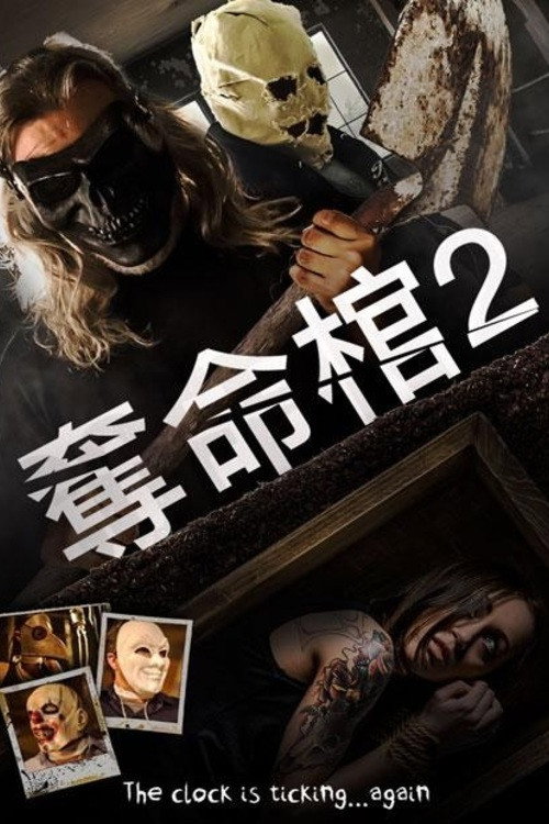 棺材2