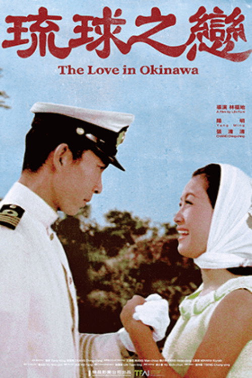 The Love in Okinawa still 2