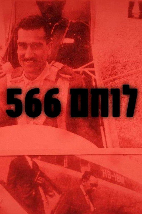 אלי כהן: לוחם 566 dizi afişi