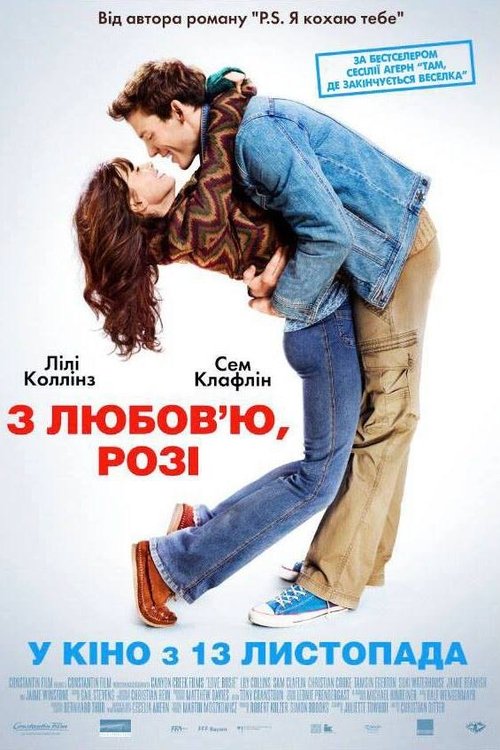 З любов'ю, Розі / Love, Rosie (2014) TMDB poster
