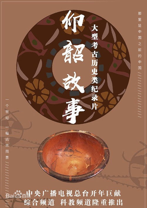 仰韶故事 (2022) poster