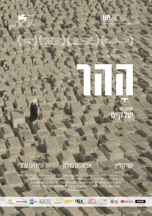 Poster Ha'har 2015