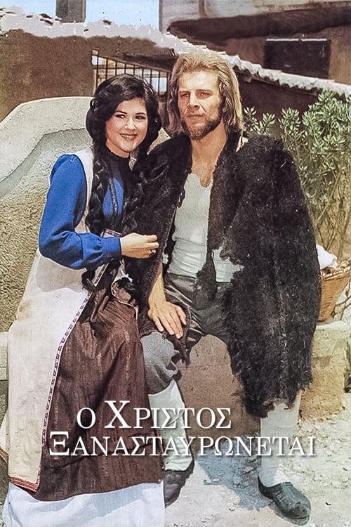 Ο Χριστός ξανασταυρώνεται (1975)