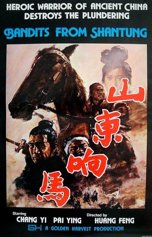 Poster 山東響馬 1972