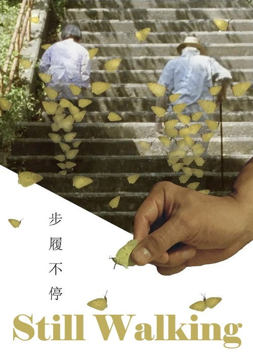 Still Walking poster