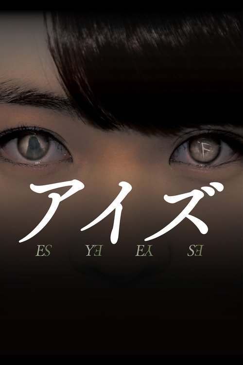 アイズ (2015) poster