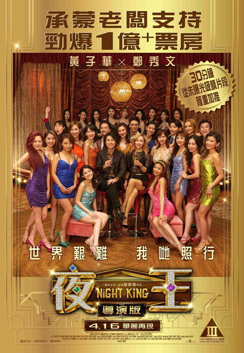 夜王：導演版