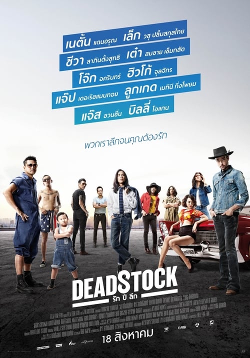 Deadstock 2016