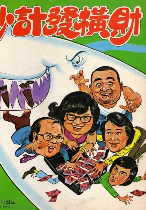 出術 (1977)