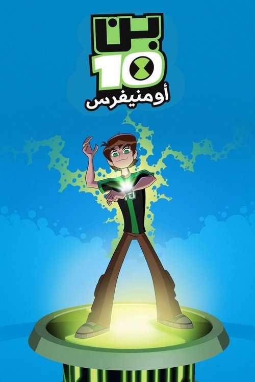 Poster for Ben 10: Omniverse