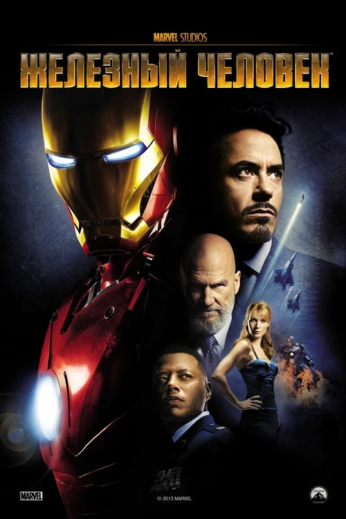 Iron Man (2008)