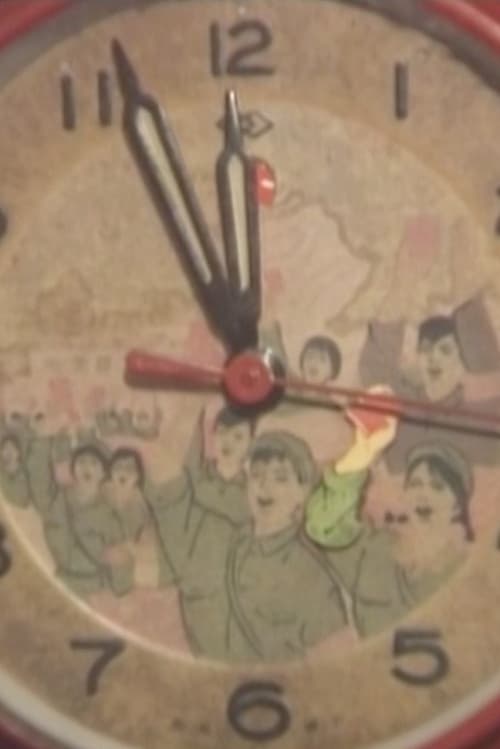 1966, My Time in the Red Guards 1993
