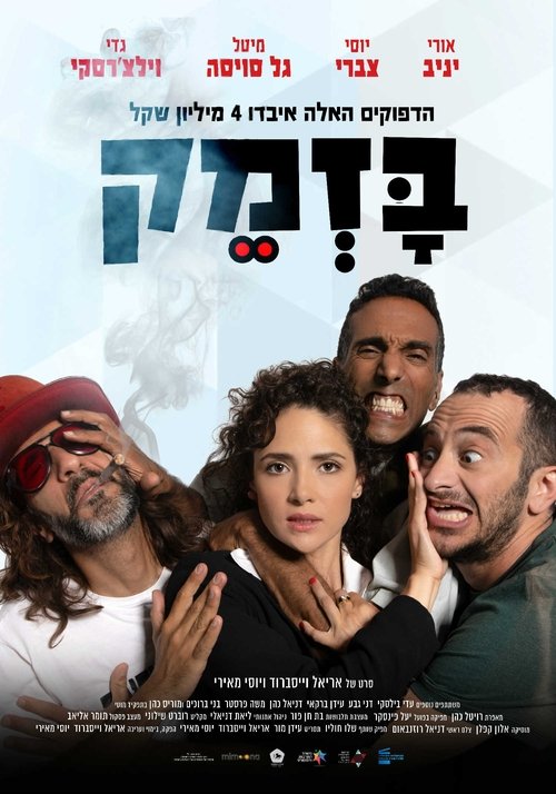 בזמק