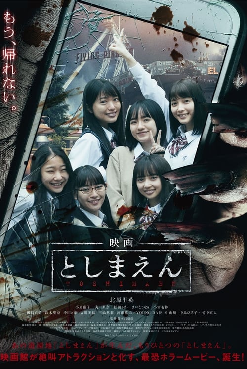 Free Watch Toshimaen: Haunted Park (2019) Movies Solarmovie HD Without Download Stream Online
