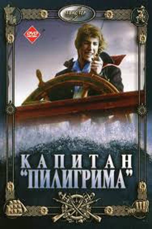 Капитан «Пилигрима» movie poster player