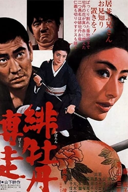 Lady Yakuza Red Peony Gambler 1 1968