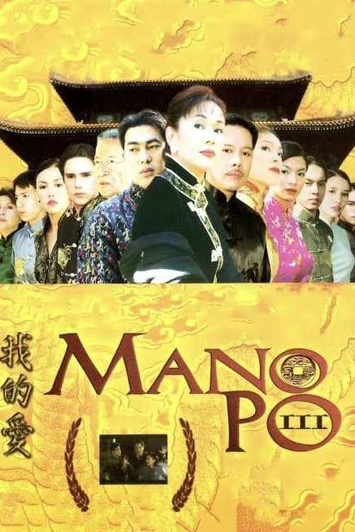 Poster Image for Mano Po III: My Love
