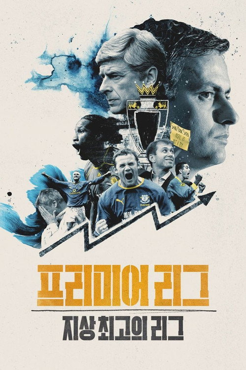 프리미어리그: 지상 최고의 리그 시즌 2 poster