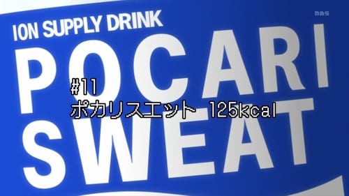 Ben-To - Season 1 - Episode 11: Pocari Sweat 125kcal