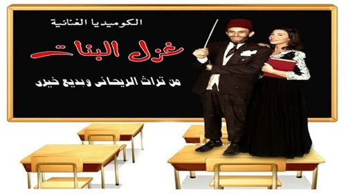 backdrop The Flirtation of Girls