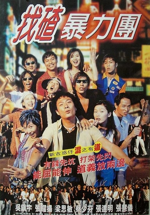 Once Upon a Time in Triad Society 2 Movie Poster Image