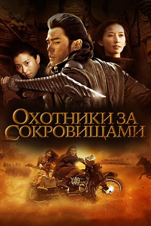 Охотник за сокровищами